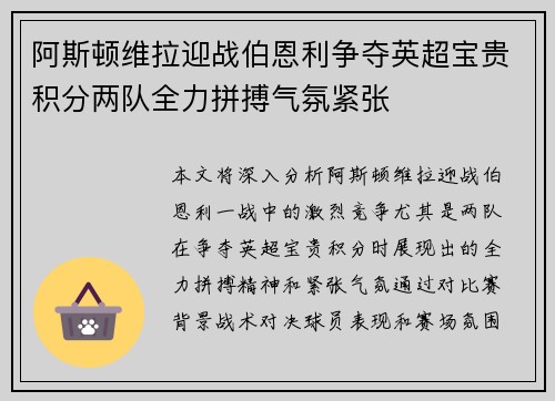 阿斯顿维拉迎战伯恩利争夺英超宝贵积分两队全力拼搏气氛紧张