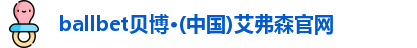 ballbet贝博